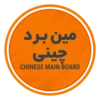 خرید مین برد چینی تلویزیون