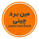 مین چینی
