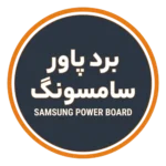 پاور سامسونگ