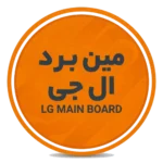 مین ال جی