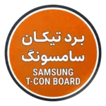 تیکان سامسونگ