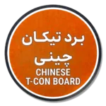 تیکان چینی