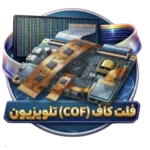 کاف ( cof )