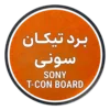 خرید برد تیکان تلویزیون سونی
