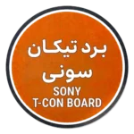 تیکان سونی