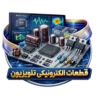 خرید قطعات الکترونیکی تلویزیون
