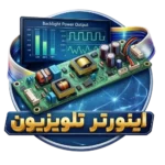 اینورتر