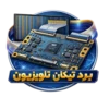 خرید برد تیکان تلویزیون